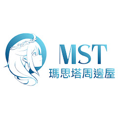 MST瑪思塔周邊屋アイコン画像