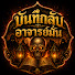 _o4OAHqyVOY-channel-avatar-บันทึกลับอาจารย์มั่น
