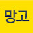 @망고__yh