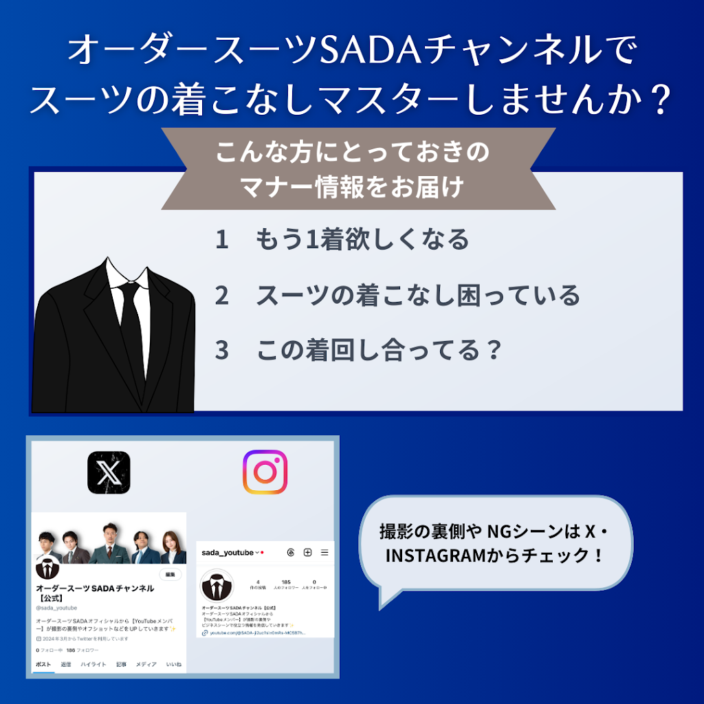 オーダースーツSADAチャンネル【公式】 - YouTube