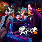 ABEMA 愛のハイエナ【公式】