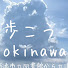 1CS8yelRfBA-channel-avatar-歩こうokinawa