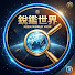 fo3rDwusZU8-channel-avatar-銳鑑世界