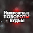 Pn08cLYPOrE-channel-avatar-Невероятные Повороты Судьбы