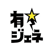 有田ジェネレーション YouTube