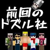 前回のドズル社【公認切り抜きチャンネル】