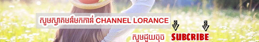 Lorance رمز قناة اليوتيوب