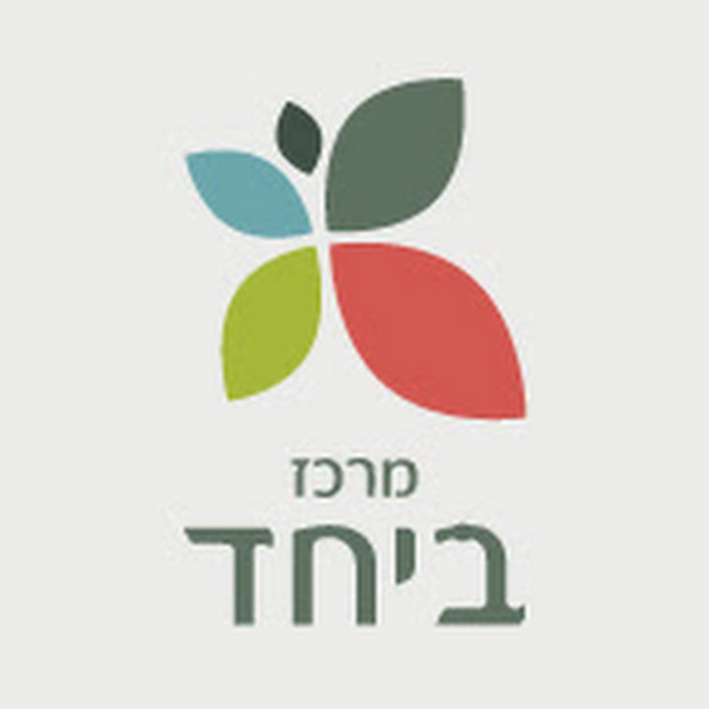 מרכז ביחד | פרדס חנה