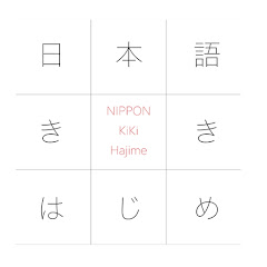 JLPT N1 日本語ききはじめ アイコン画像
