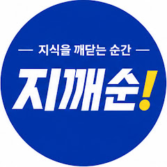 아하! 지식을 깨닫는 순간