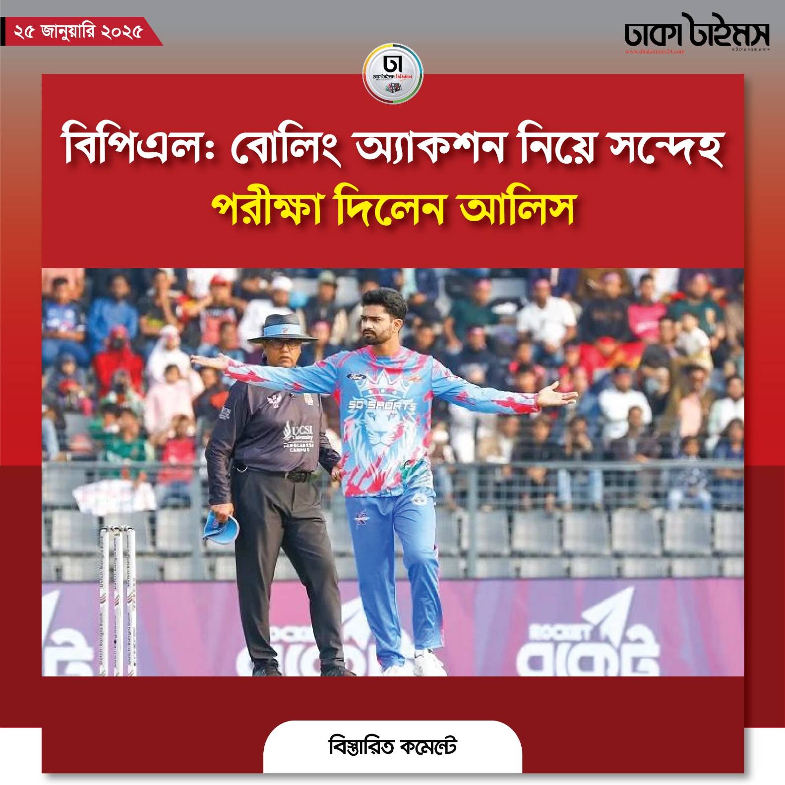 Post from Dhaka Times Digital