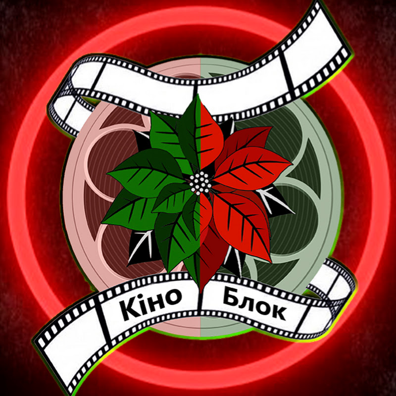 КІНОБЛОК