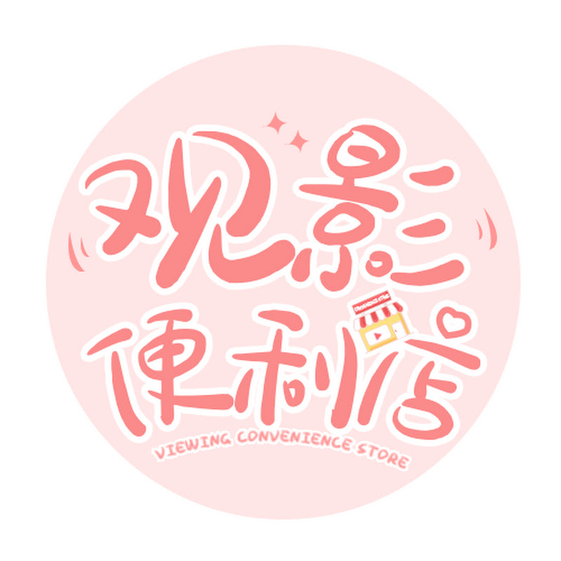 观影便利店 Logo