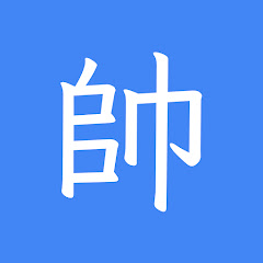 小帥有聲漫畫アイコン画像