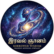 இரவல் ஞானம்