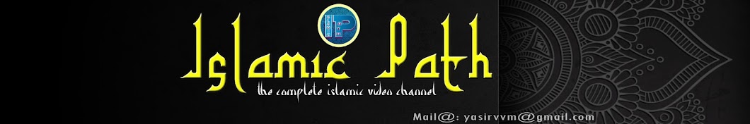 Islamic Path ইউটিউব চ্যানেল অ্যাভাটার