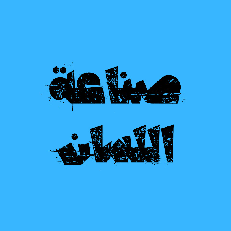 صناعة اللسان | لغات الشعوب والبيان