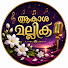 omWw01pS2UU-channel-avatar-ആകാശ മല്ലിക