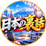 6Ft6O7LHkzY-channel-avatar-日本の裏話