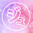 PdMtsXt2R_k-channel-avatar-ジュ‼️です。