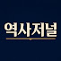 dG7GU2ppTRY-channel-avatar-역사저널