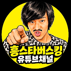 흥스타 MC 버스킹 노래방🎵 