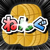 ねんぐシューター