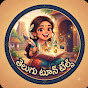 chinnu junnu telugu toon tales  profile picture