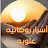 اسرار روحانيه علويه
