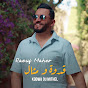 Raouf Maher - رؤوف ماهر