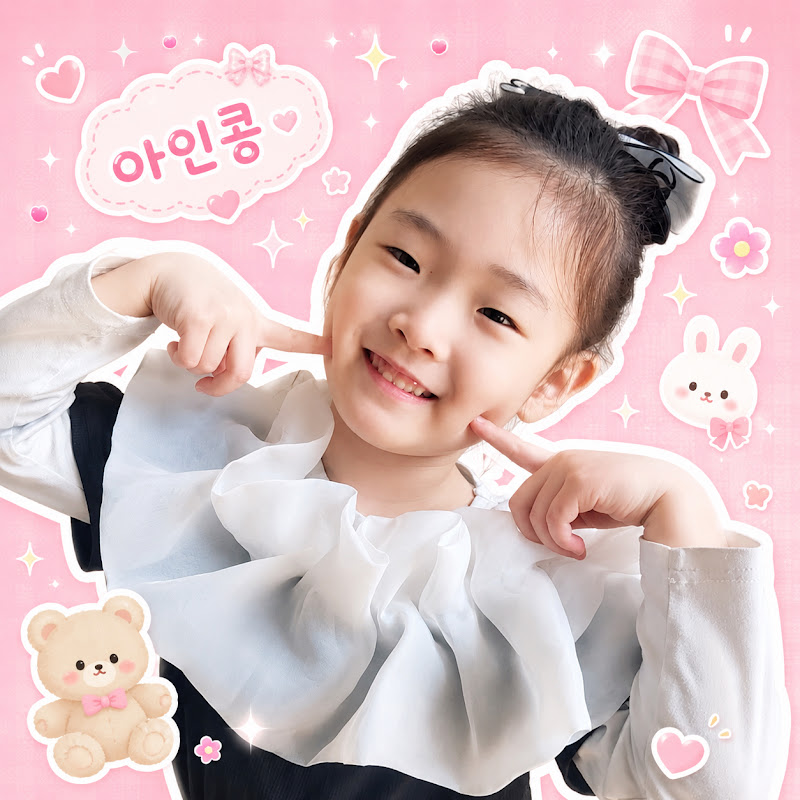 아인콩 ainlog