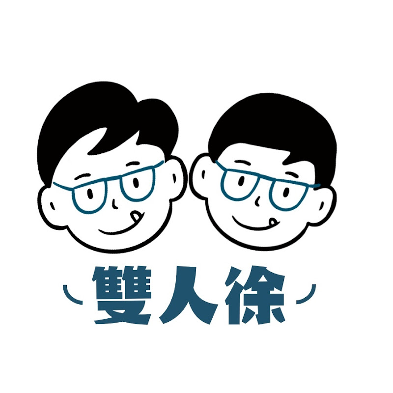 雙人徐 Logo