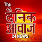 Hire The Dainik Aawaz 24 news — Breaking News & Updates YouTube creator for sponsorships