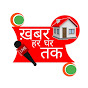 Khabar Har Ghar Tak logo