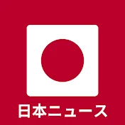 NEWS ニュース🇯🇵
