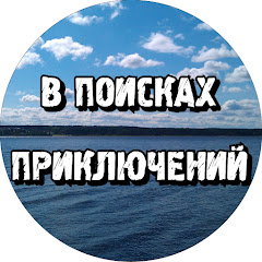 Коппинг энд Приключеннинг channel logo