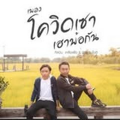 เหลือเฟือ ชาแนล1