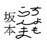 qSIYDcqwB3g-channel-avatar-ちょもらんま坂本
