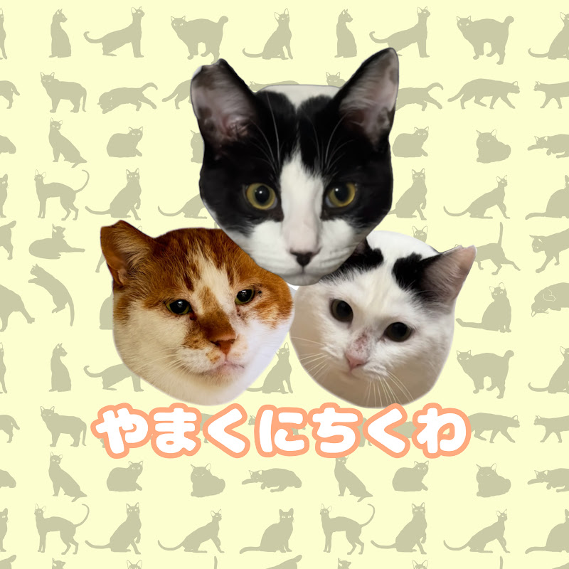 やまくに親子とちくわおじさん