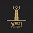 x1NJlppADdA-channel-avatar-납드기PLAYLIST