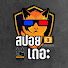 XgpnIjpnAlw-channel-avatar-สปอยเถอะ