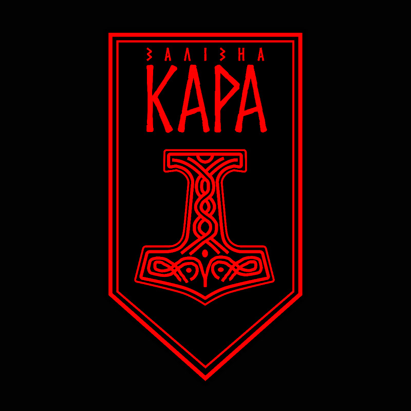 Залізна Кара 54 ОМБр