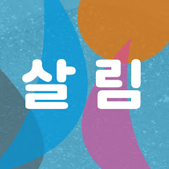 살림의료복지사회적협동조합