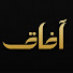 Z0q1OAC04MA-channel-avatar-أفاق