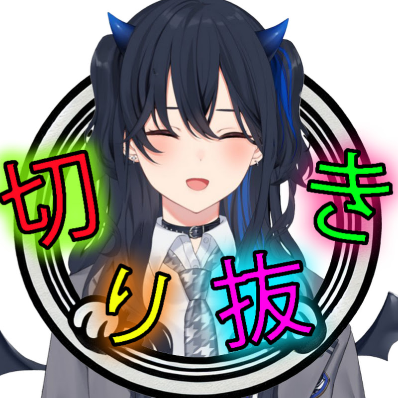 かぐや  V切り抜き