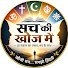 1fLTg8j7vjw-channel-avatar-सच की खोज में