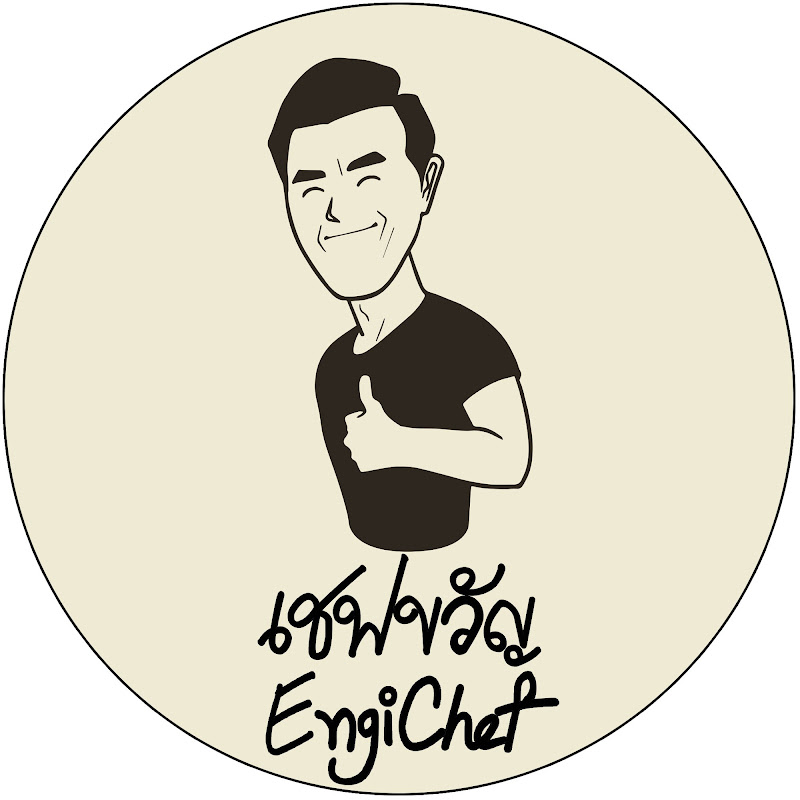 เชฟขวัญ EngiChef