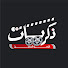 PryR8q5I6AE-channel-avatar-حكايات و ذكريات