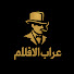 WGiMfAKFg0I-channel-avatar-عراب الافلام