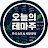 @오늘의테마주-z6t